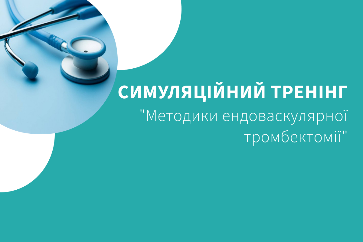 Картка симуляційного тренінгу 23.12.2022